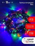 Гирлянда светодиодная "Нить" 10м 100LED 8 режимов зел. пр. 220В IP20 мультиколор ЭРА Б0041893 Гирлянда светодиодная "Нить" 10м 100LED 8 режимов зел. пр. 220В IP20 мультиколор ЭРА Б0041893