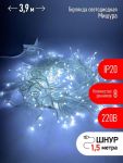 Гирлянда светодиодная "Мишура 3м 200LED 220В IP20 бел. провод хол. свет ЭРА Б0047971 Гирлянда светодиодная "Мишура 3м 200LED 220В IP20 бел. провод хол. свет ЭРА Б0047971