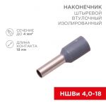 Наконечник штыревой втулочный изолир. (НШВИ F-18мм) 4кв.мм (СЕ040012grey) сер. REXANT 08-0822 Наконечник штыревой втулочный изолир. (НШВИ F-18мм) 4кв.мм (СЕ040012grey) сер. REXANT 08-0822
