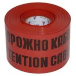 Лента сигнальная ЛСЭ-250мм "Осторожно кабель" красн./черн. (рул.100м) Протэкт 8273 Лента сигнальная ЛСЭ-250мм "Осторожно кабель" красн./черн. (рул.100м) Протэкт 8273