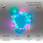 Гирлянда светодиодная смарт "Роса" "Нить" с крупными светодиодами 10м 100LED RGB IP20 USB провод прозр. Neon-Night 245-019 Гирлянда светодиодная смарт "Роса" "Нить" с крупными светодиодами 10м 100LED RGB IP20 USB провод прозр. Neon-Night 245-019