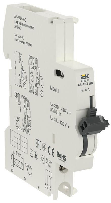 Контакт аварийный AR-AUX-AC 240...415В ARMAT IEK AR-AUX-AC-240-415